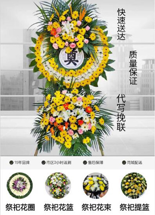 安徽宿州市砀山县周寨镇花圈代送